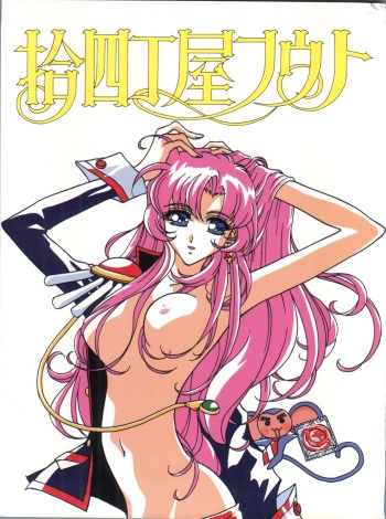 Toufuya Juuyonchou cover