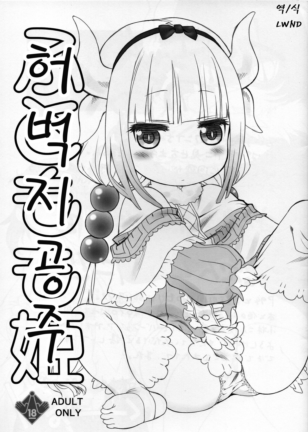 Futomomo Hime | 허벅지 공주 ​ page 1 full