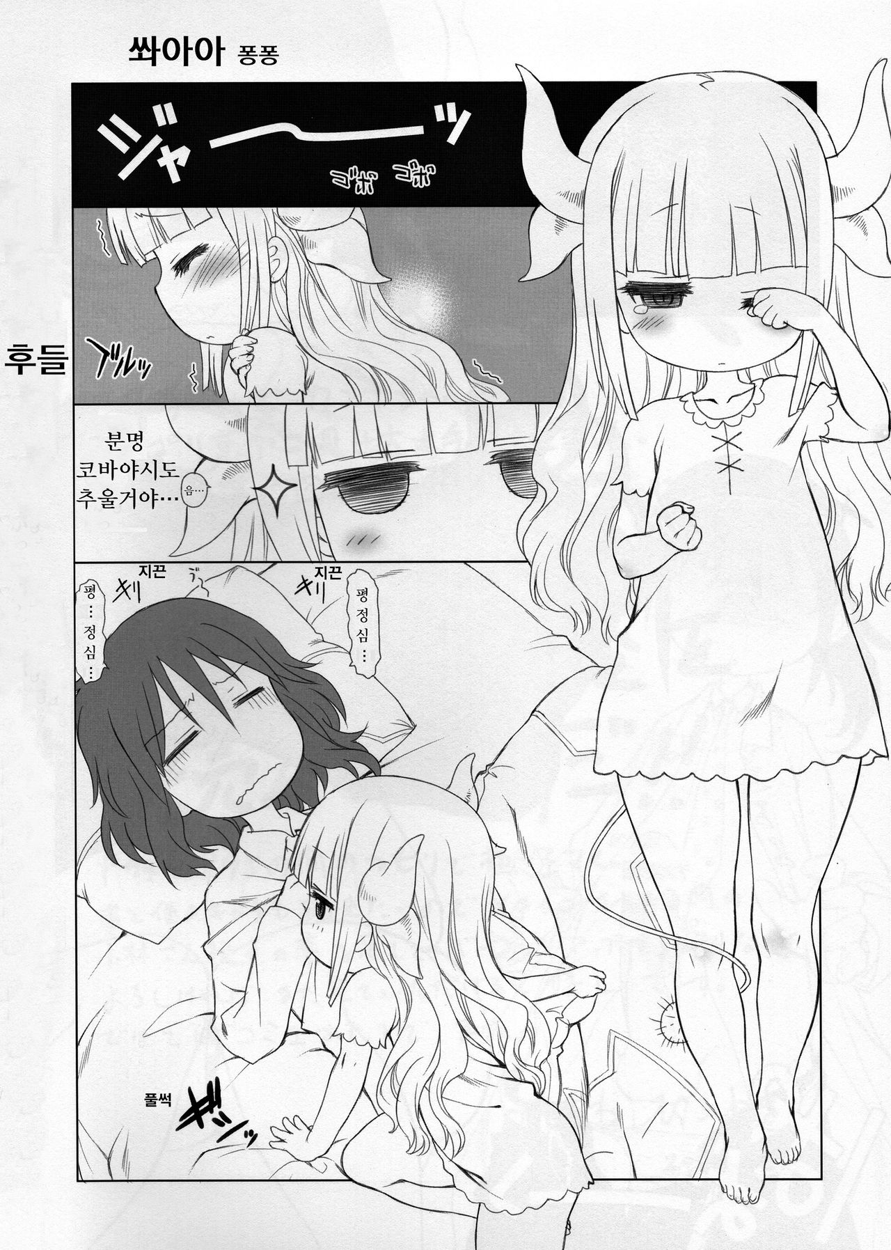 Futomomo Hime | 허벅지 공주 ​ page 4 full