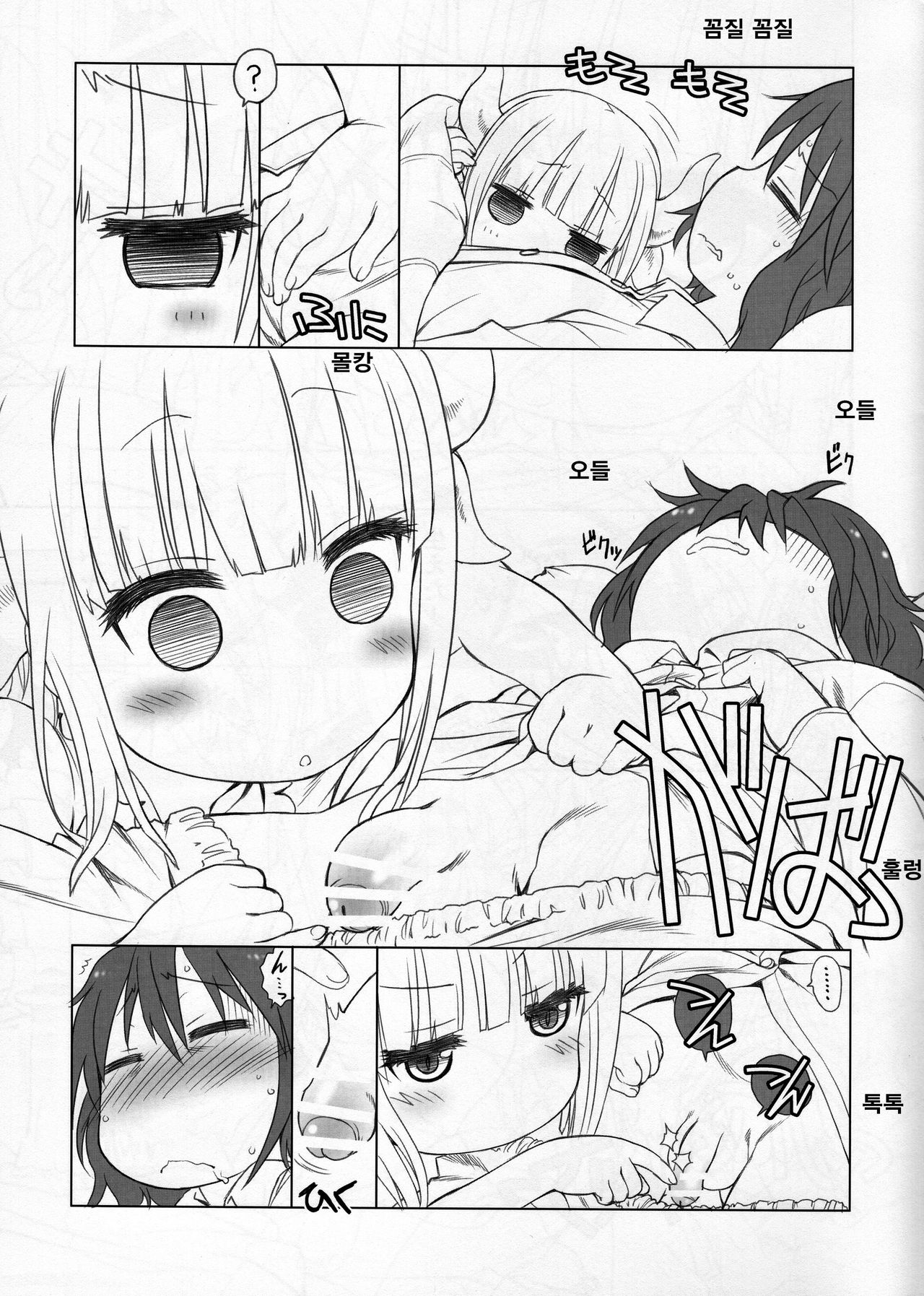 Futomomo Hime | 허벅지 공주 ​ page 5 full