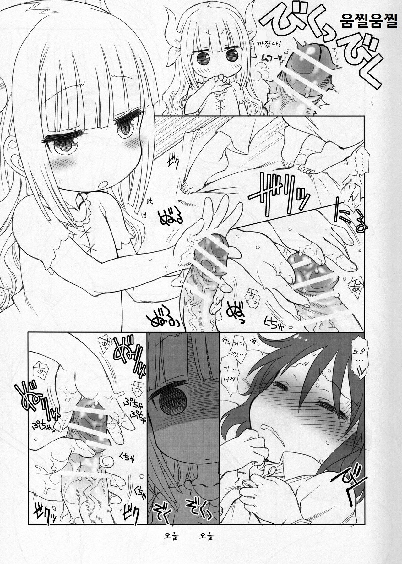 Futomomo Hime | 허벅지 공주 ​ page 9 full
