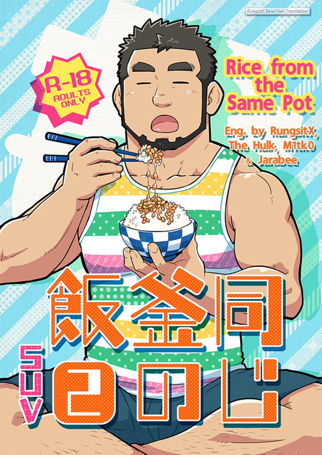 Onaji Kama no Meshi 2 | Rice from the Same Pot 2 page 1 full