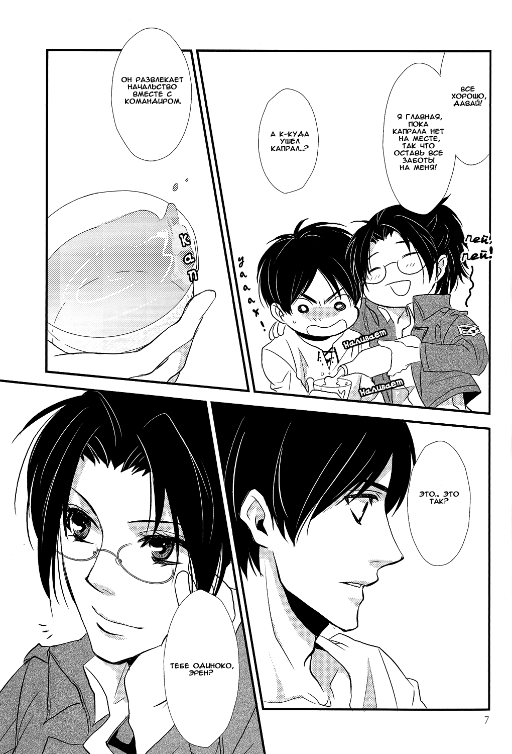 Osake wa Hatachi ni Natte Kara! | Drink after you turn 20 page 4 full