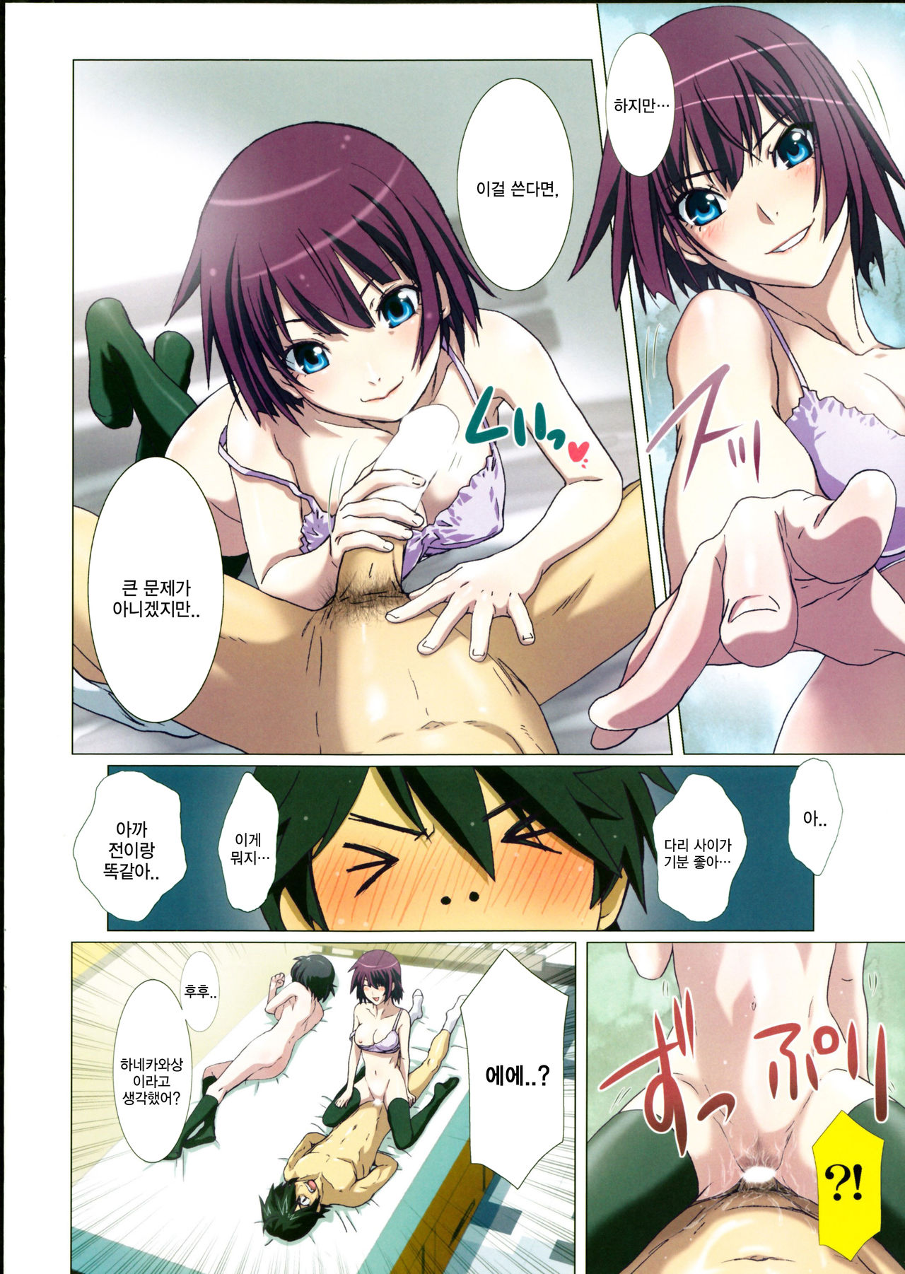 Takurandemasuyo, Gahara-san. Ni page 5 full