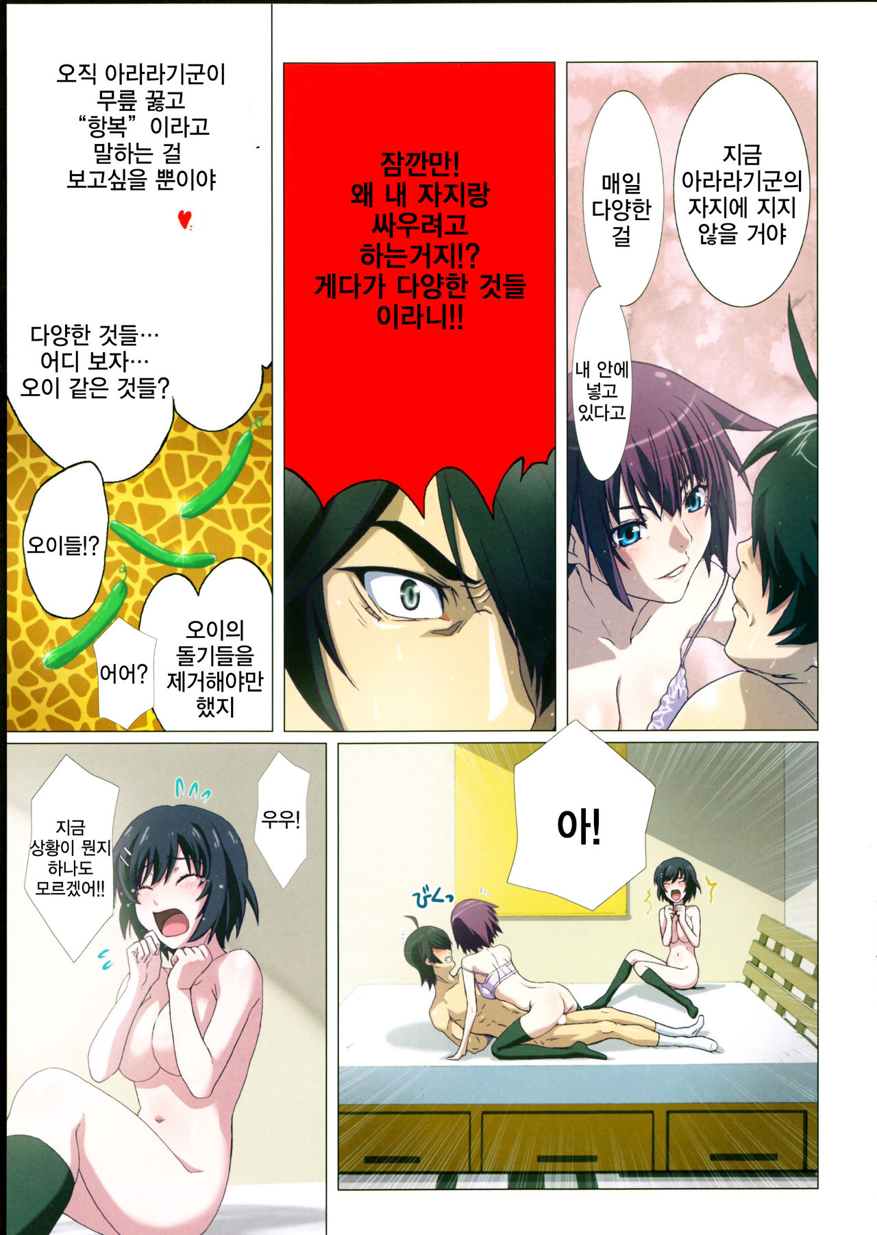 Takurandemasuyo, Gahara-san. Ni page 8 full