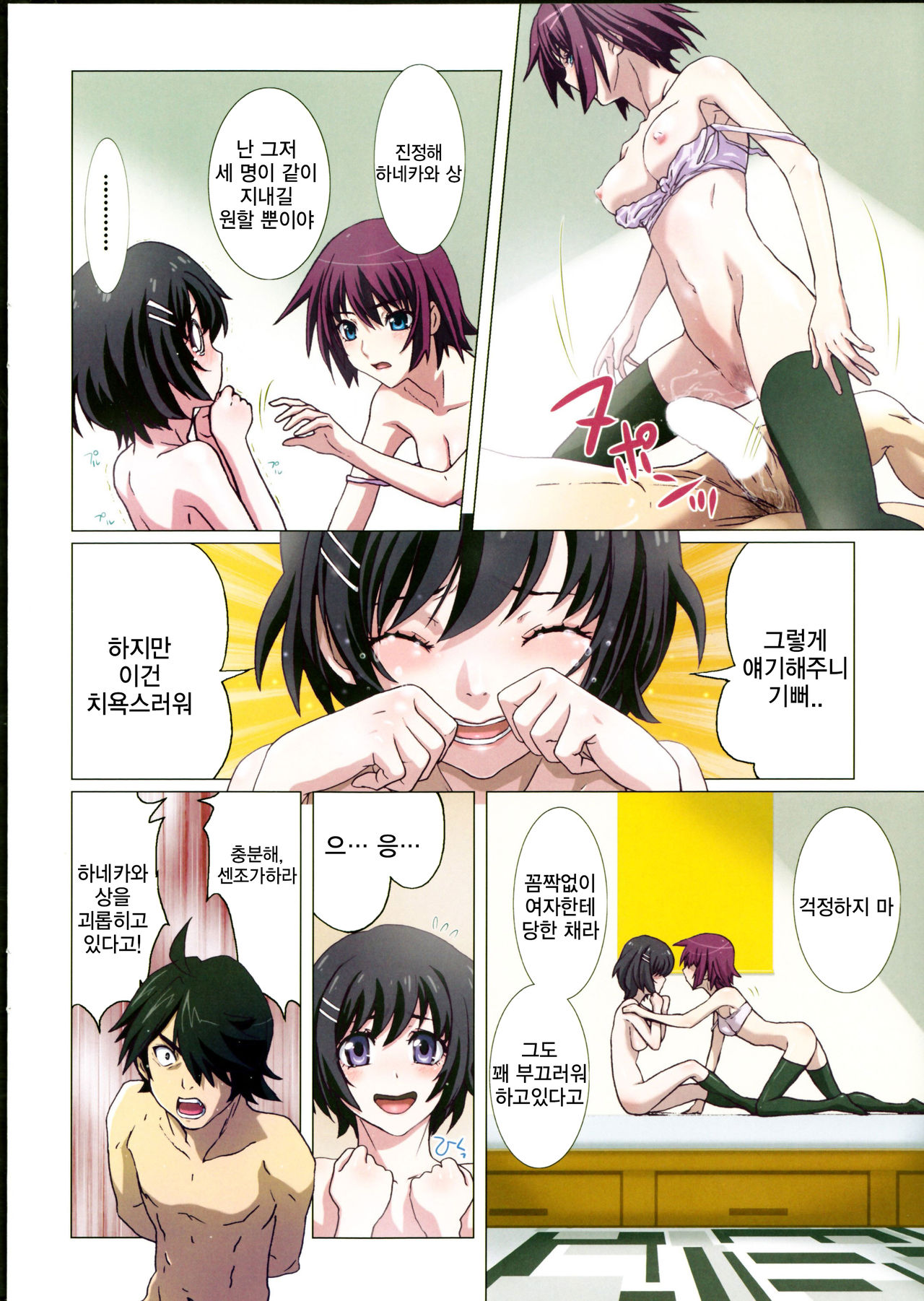 Takurandemasuyo, Gahara-san. Ni page 9 full