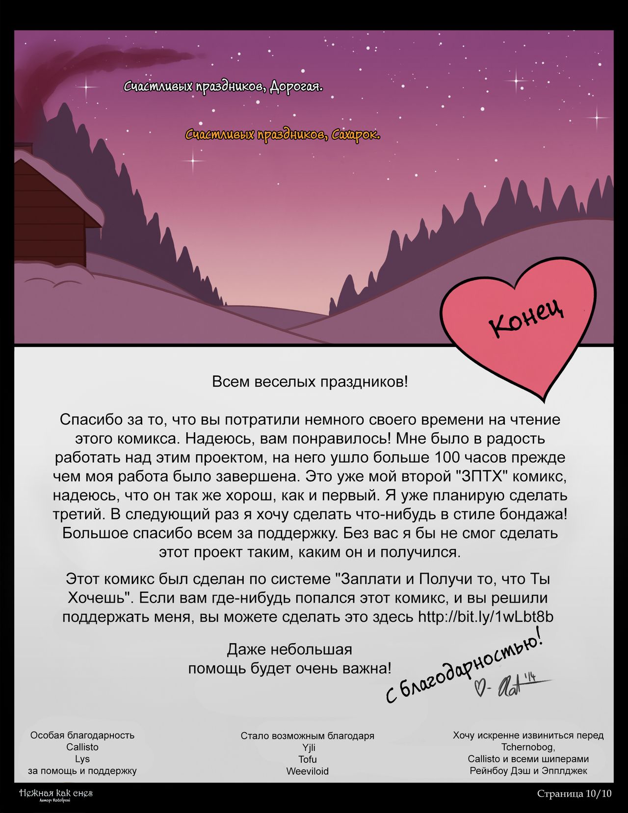 Soft as Snow | Нежная как снег page 10 full