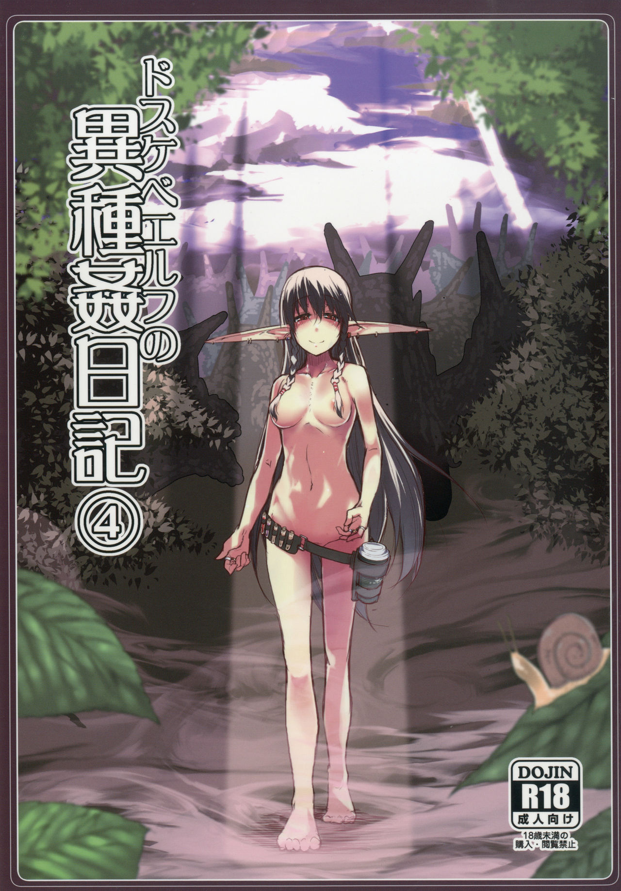 Dosukebe Elf no Ishukan Nikki 4 page 1 full