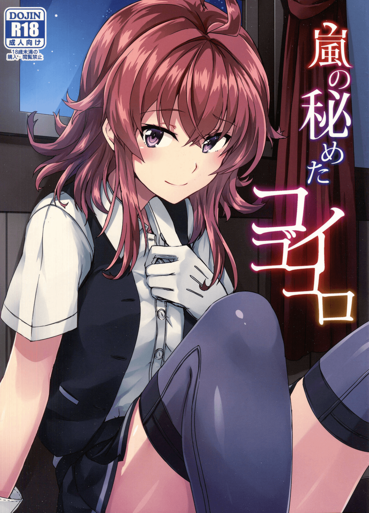 Arashi no Himeta Koigokoro page 1 full