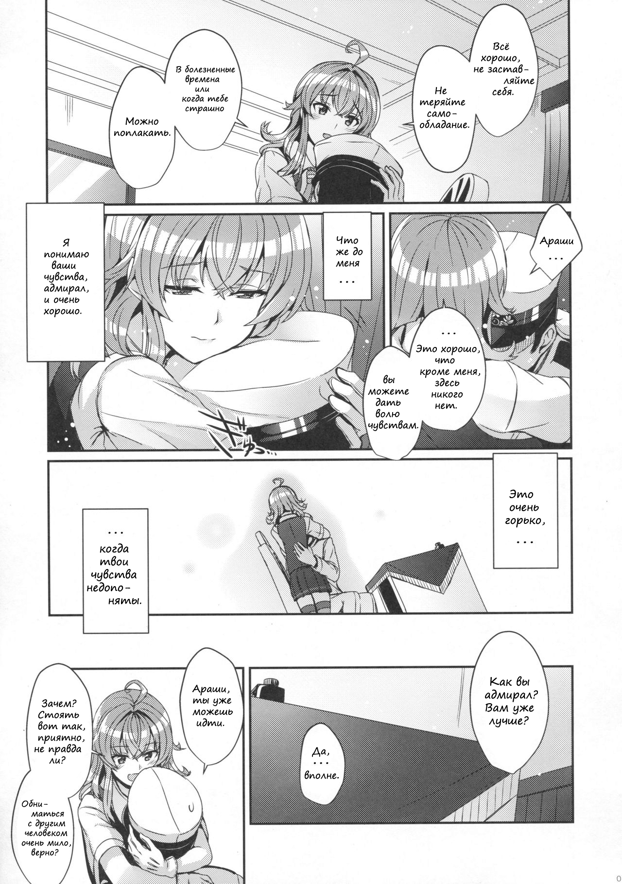 Arashi no Himeta Koigokoro page 4 full