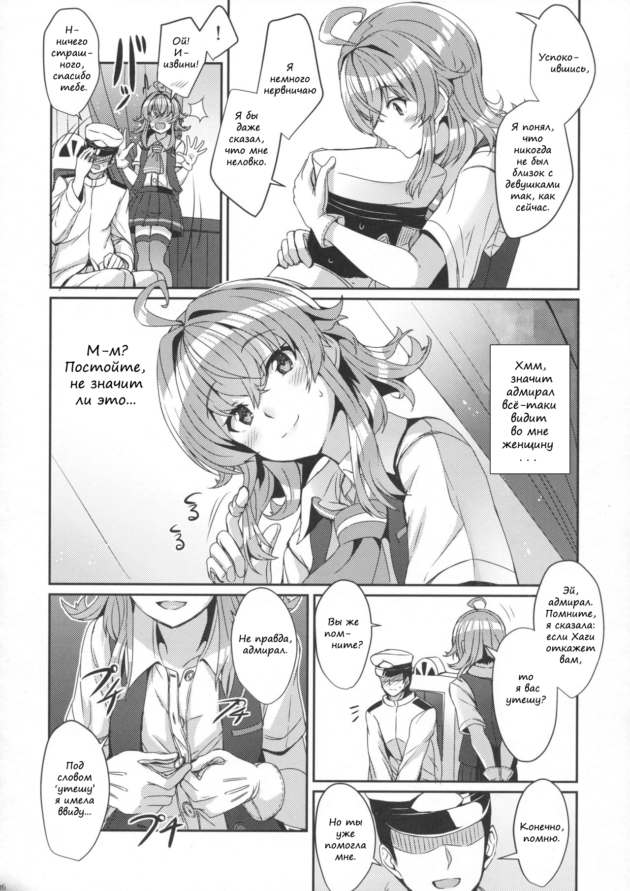 Arashi no Himeta Koigokoro page 5 full