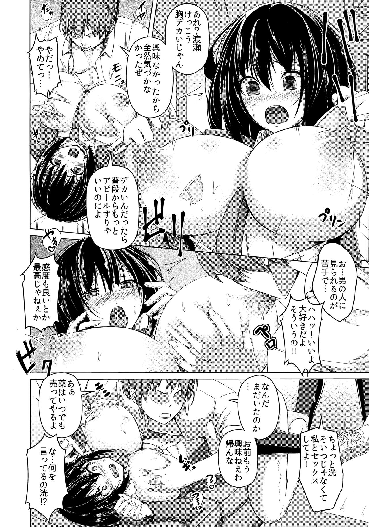Majime na Watashi no Tenraku Jinsei ~Kyousei Ryoujoku x Kimeseku x Kurogal-ka~ page 5 full
