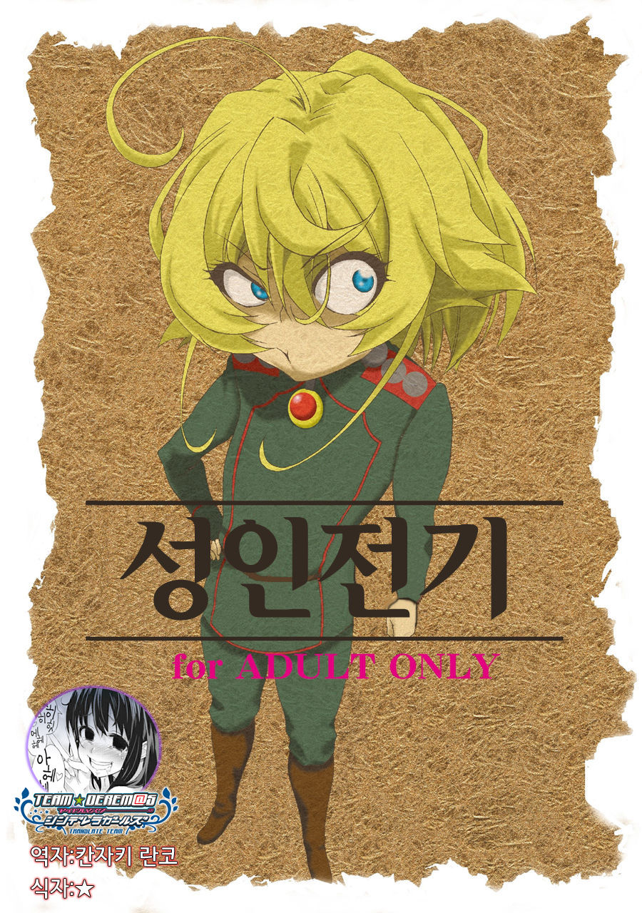 Otona Senki | 성인 전기 page 1 full