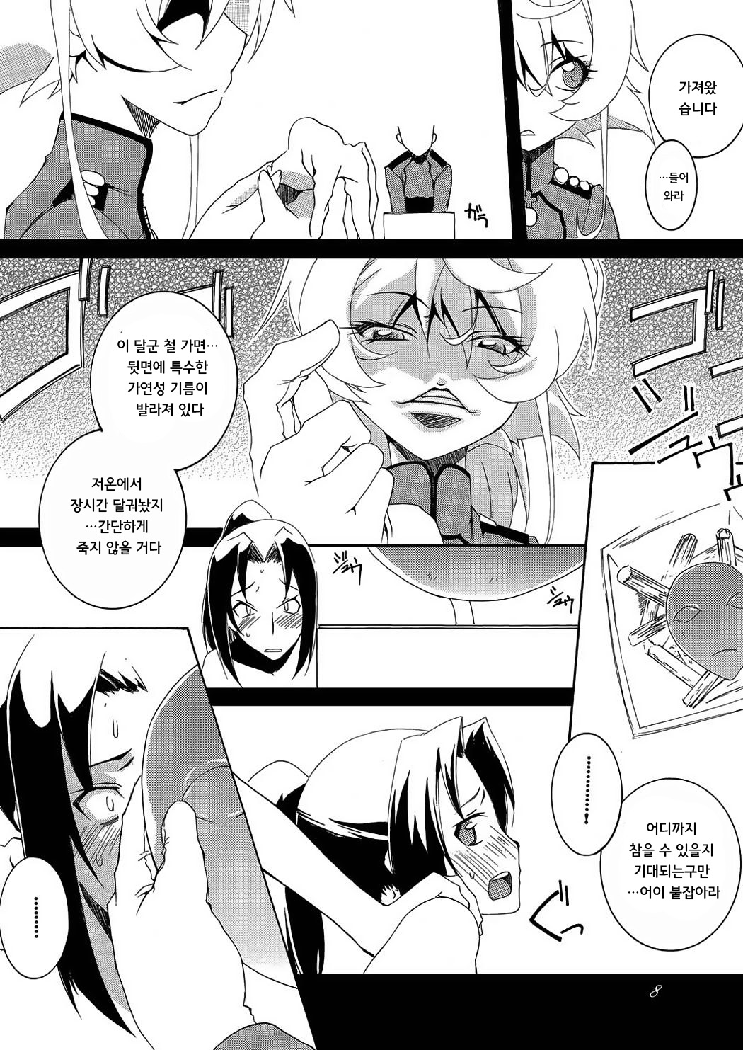 Otona Senki | 성인 전기 page 10 full
