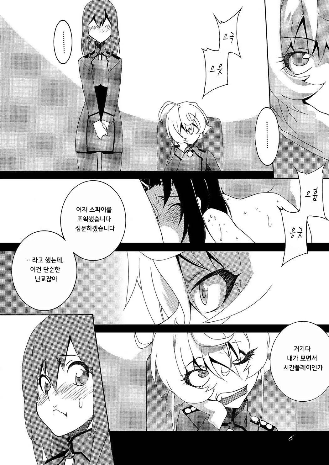 Otona Senki | 성인 전기 page 8 full