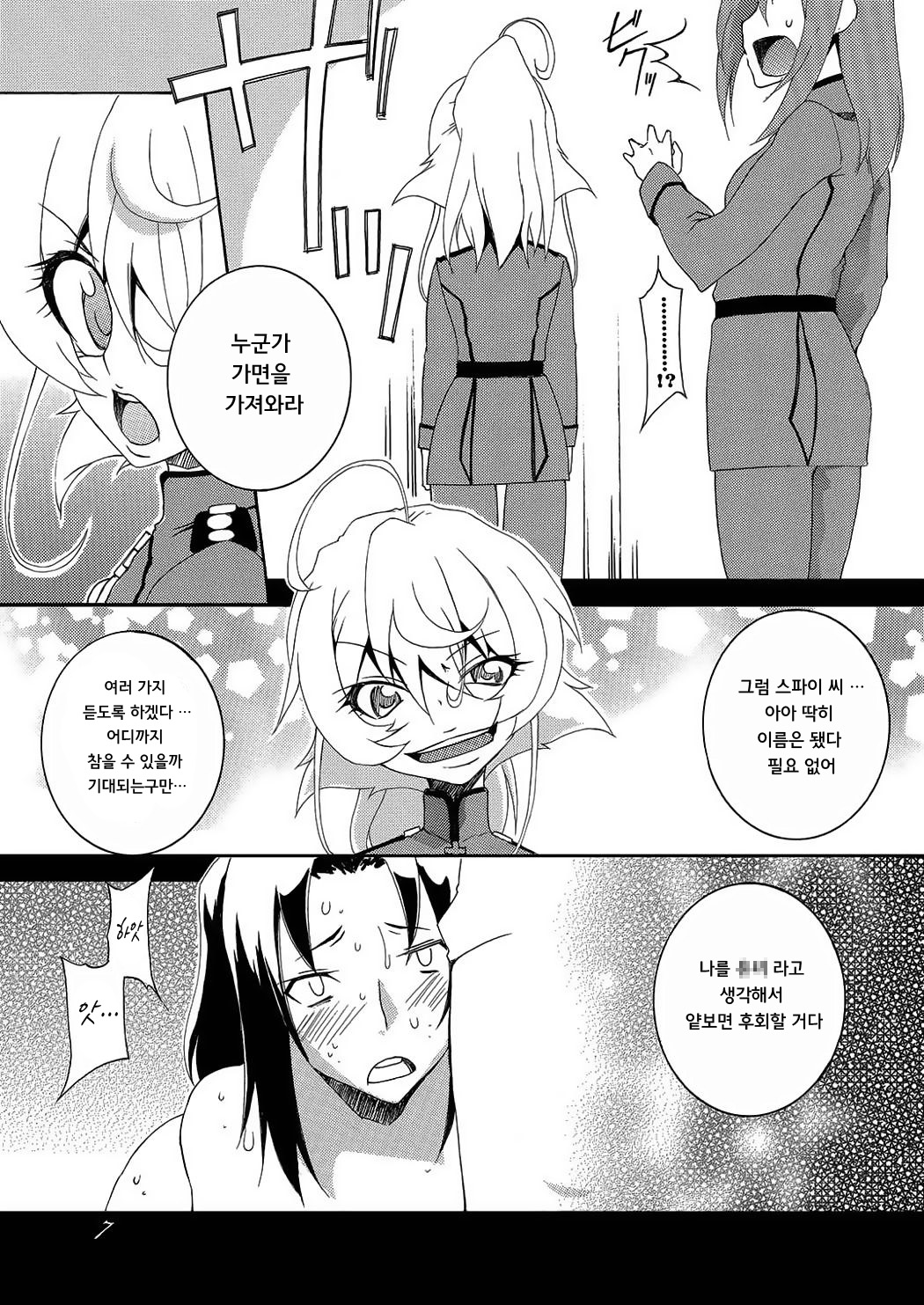 Otona Senki | 성인 전기 page 9 full