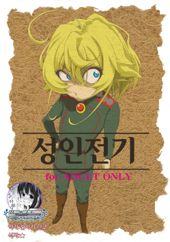 Otona Senki | 성인 전기 cover