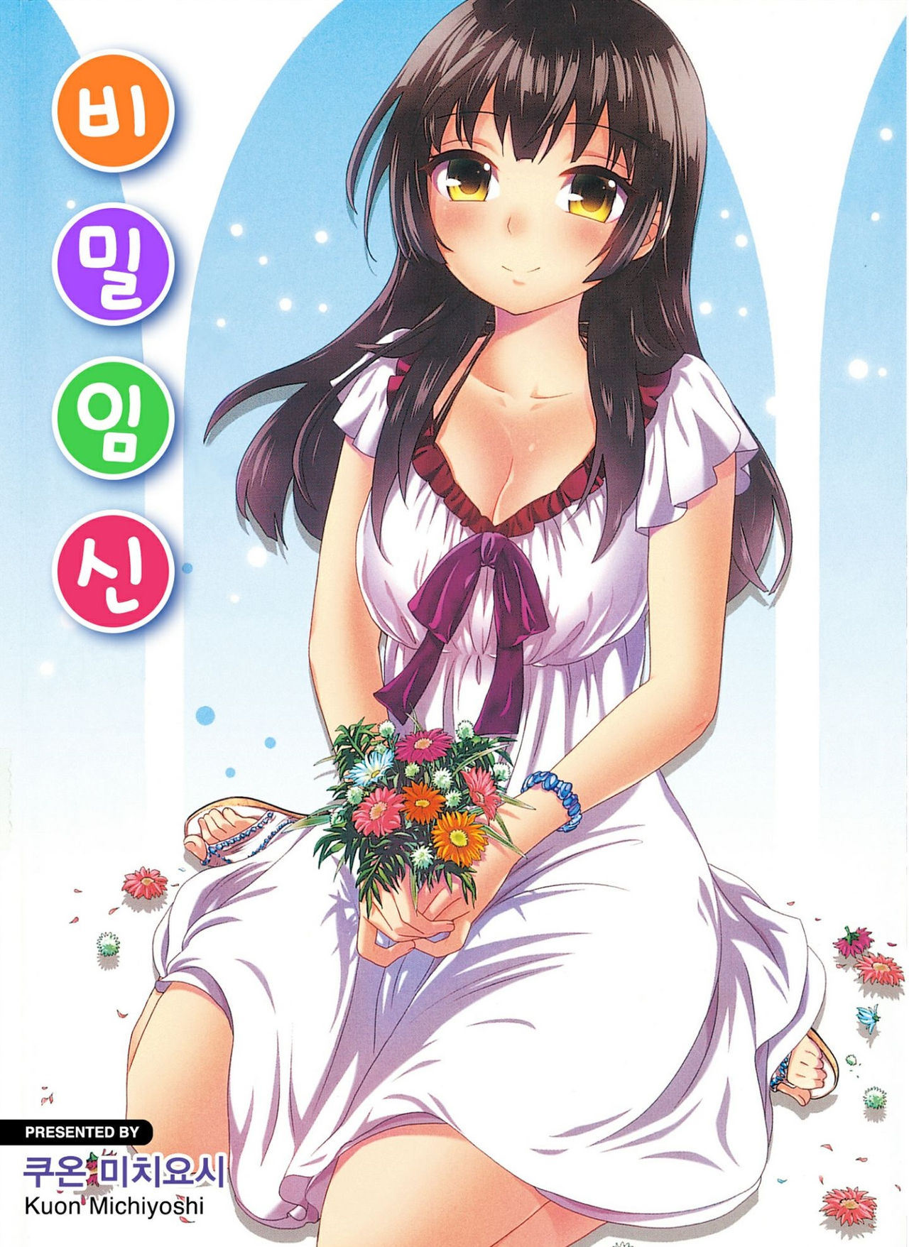 Himegoto Maternity | 비밀임신 page 1 full