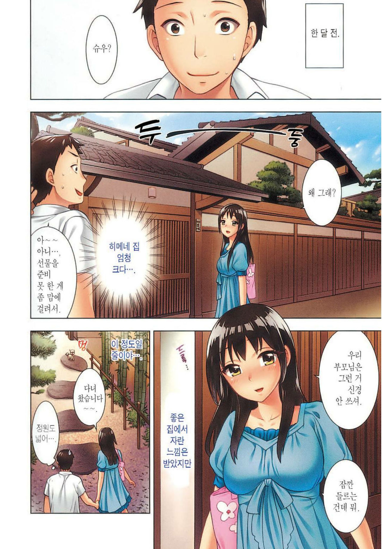 Himegoto Maternity | 비밀임신 page 5 full