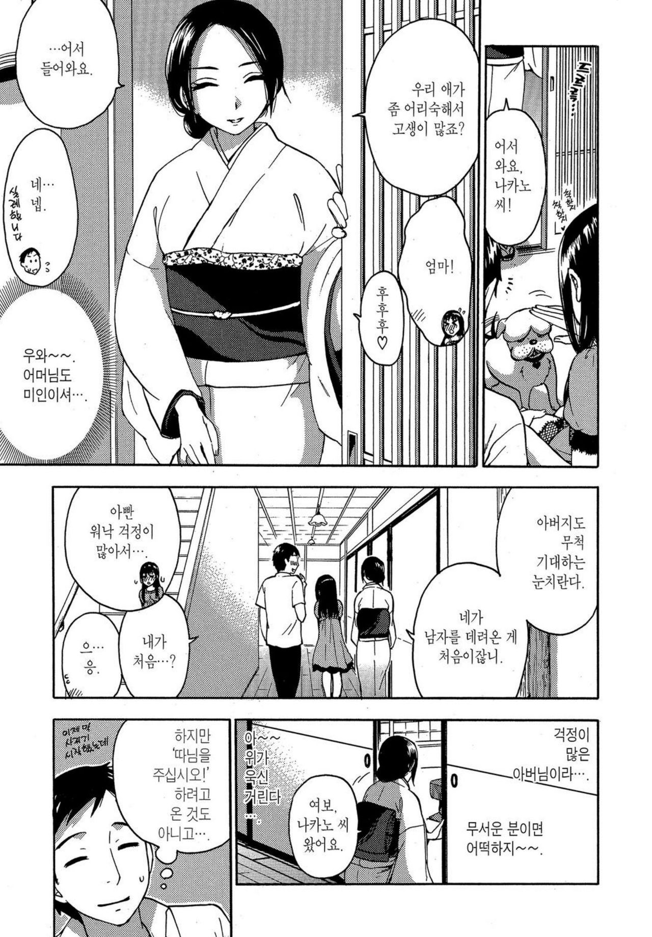 Himegoto Maternity | 비밀임신 page 6 full