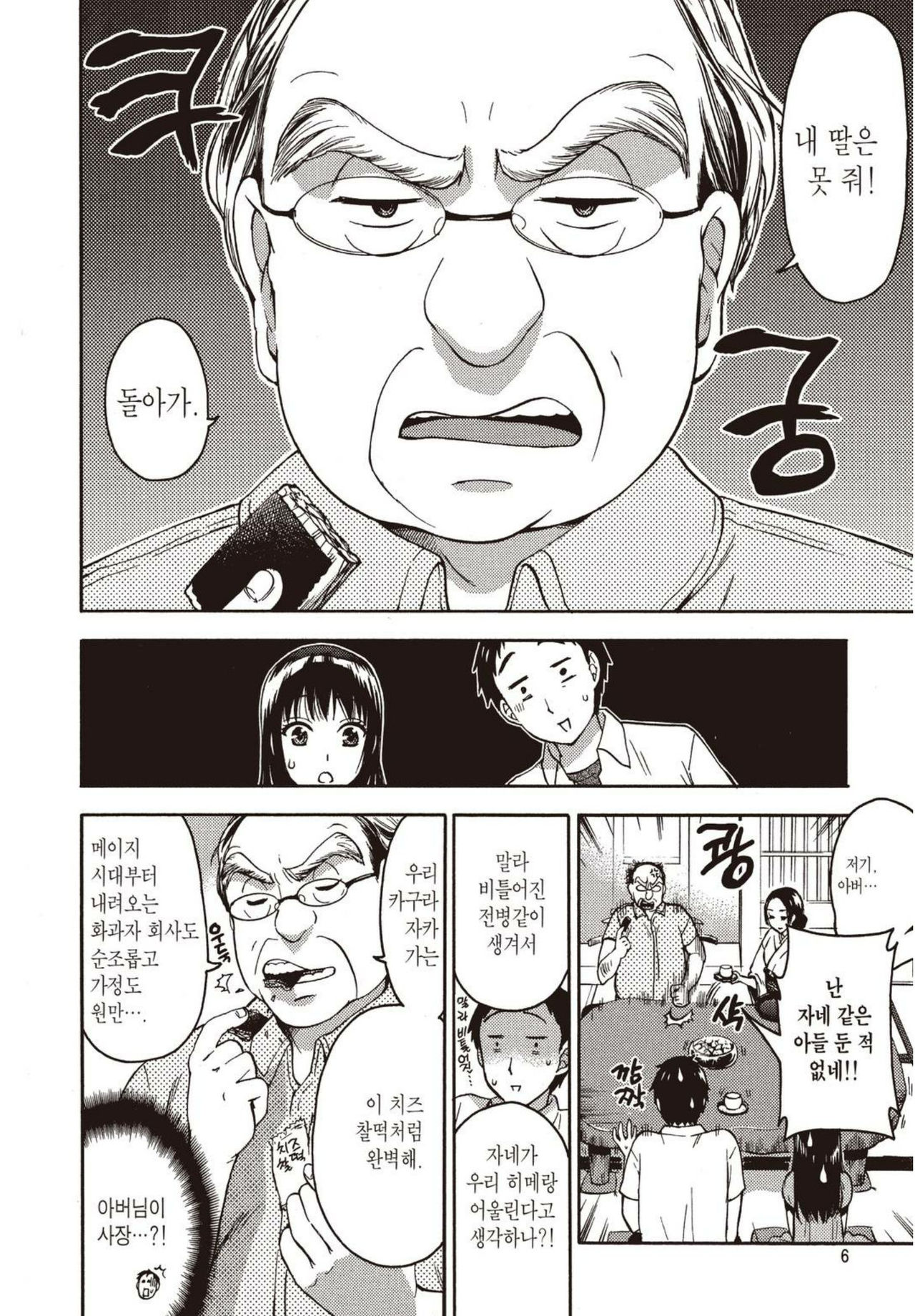 Himegoto Maternity | 비밀임신 page 7 full