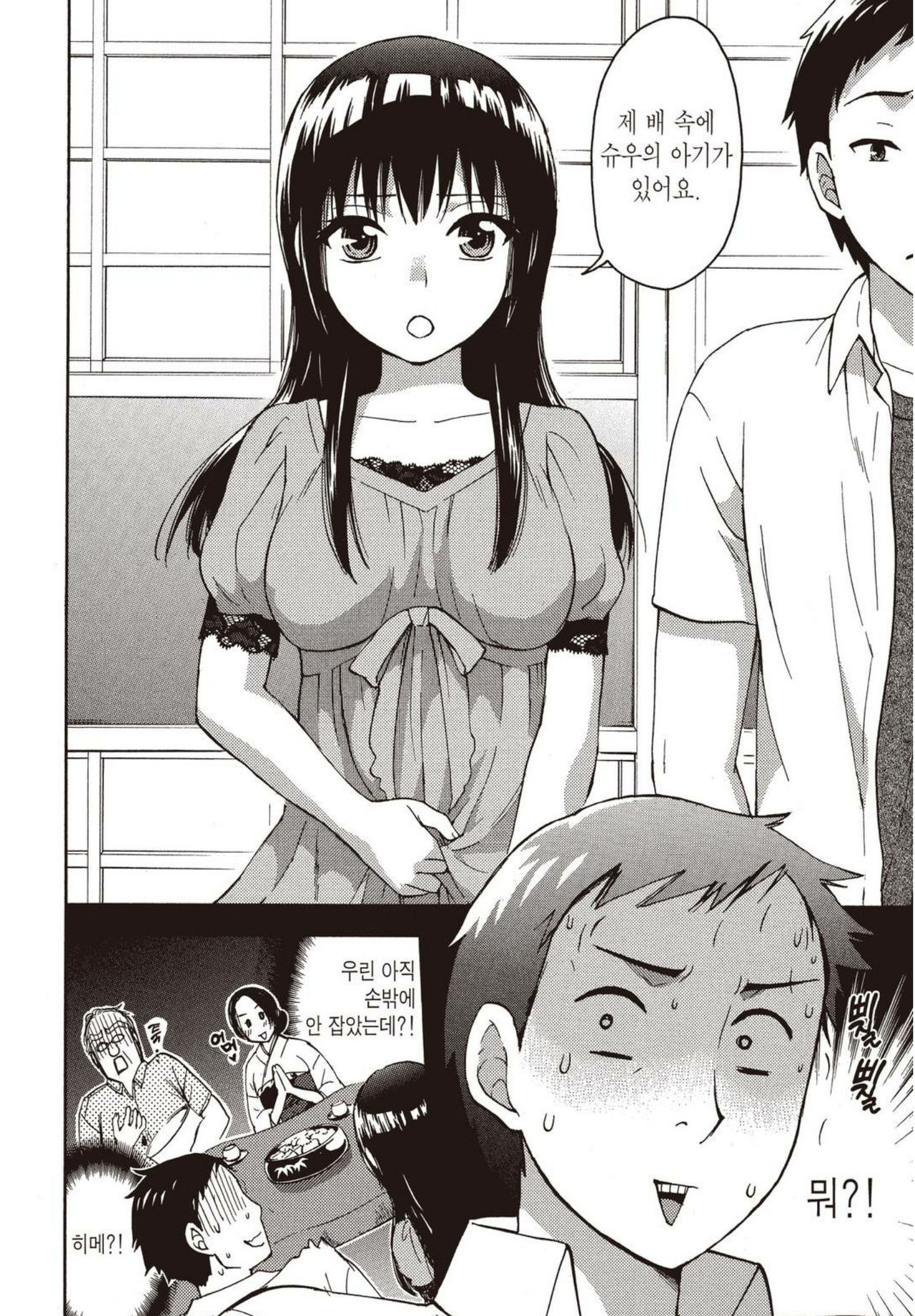 Himegoto Maternity | 비밀임신 page 9 full