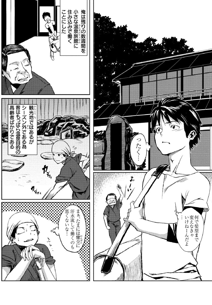 Dokidoki Time Paradise ~Sawari Houdai Ire Houdai~ 4 page 3 full