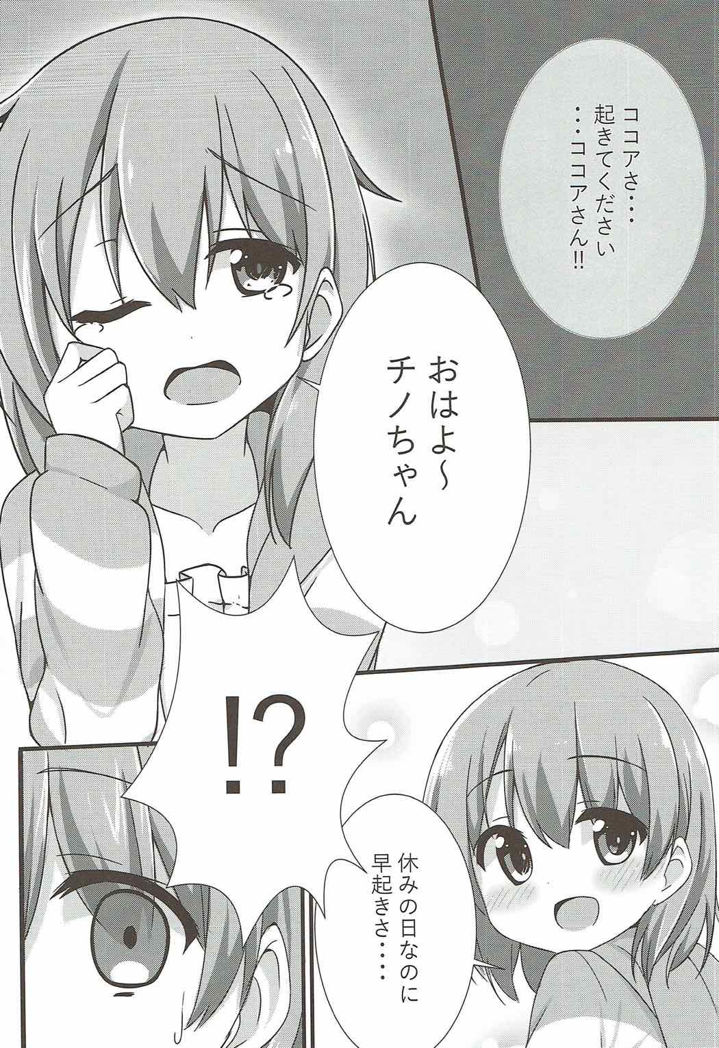 Ookami Chino-chan no Hatsujouki page 3 full
