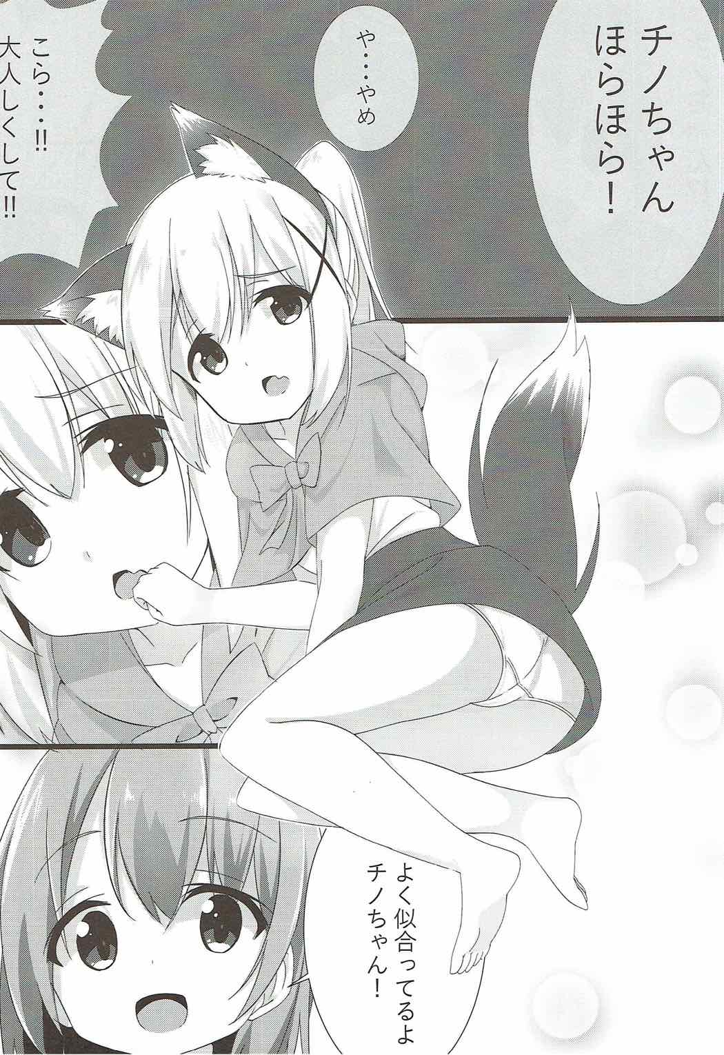 Ookami Chino-chan no Hatsujouki page 5 full