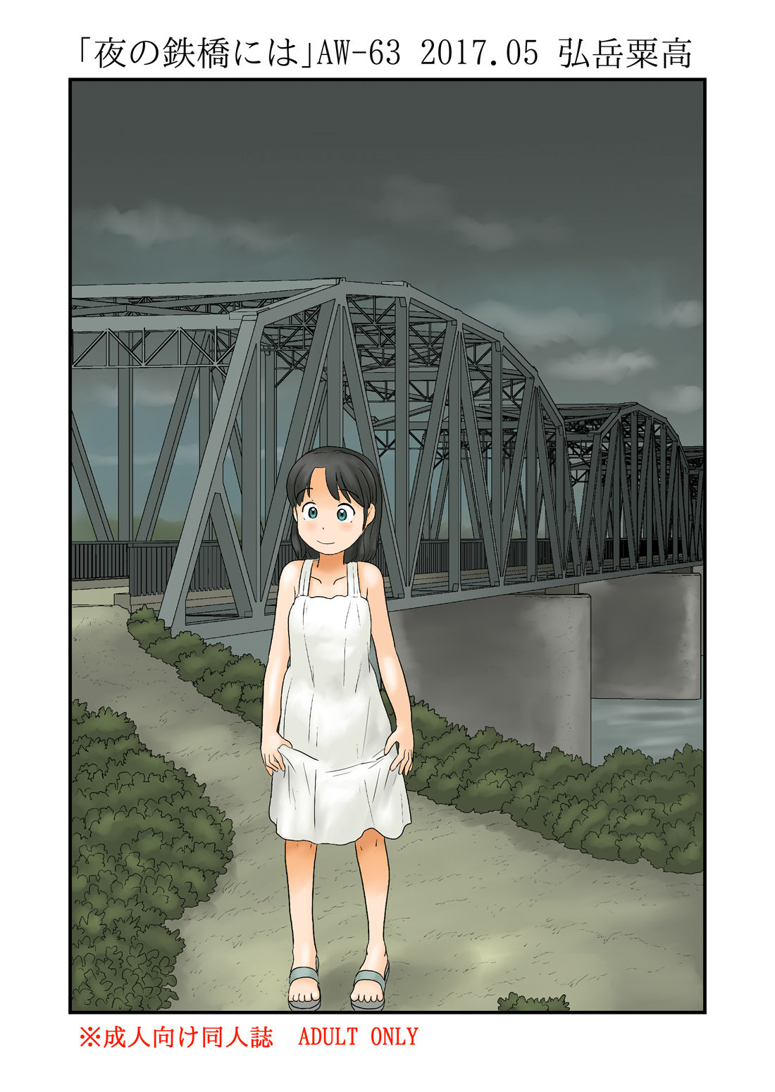 Yoru no tekkyou ni wa page 1 full