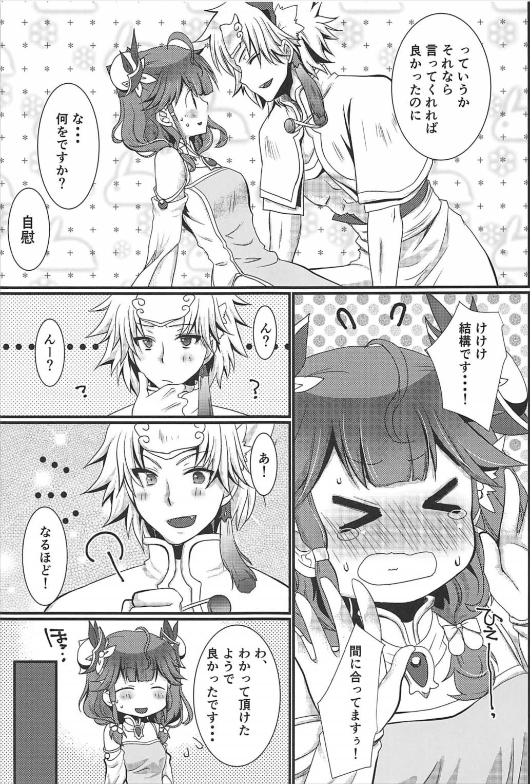 Himegoto page 8 full