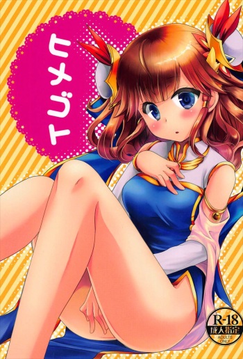 Himegoto cover