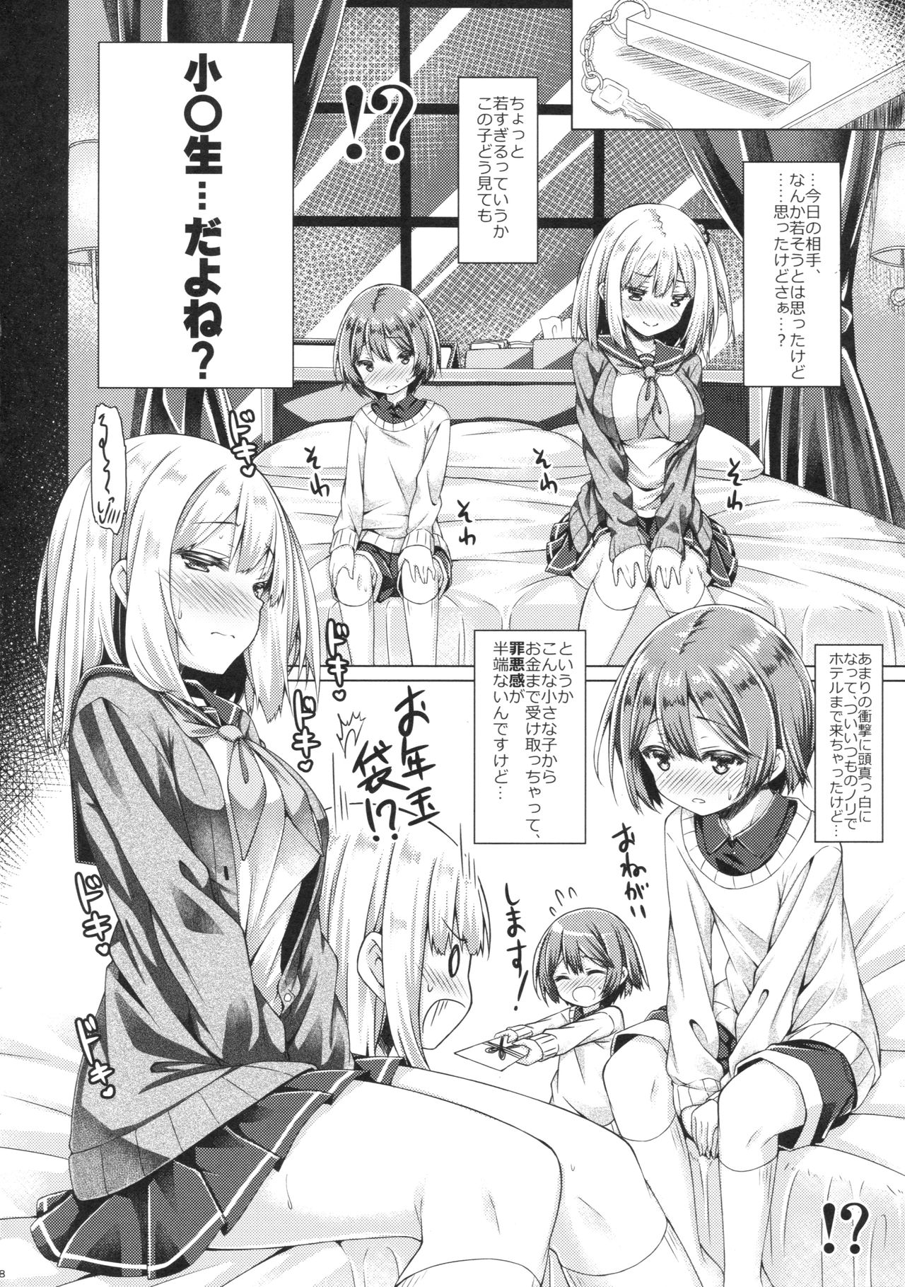 Houkago Shoujo to Shounen Enkou page 7 full