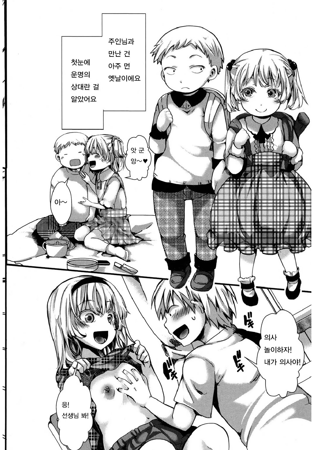 Kyojitsu Himaku page 2 full