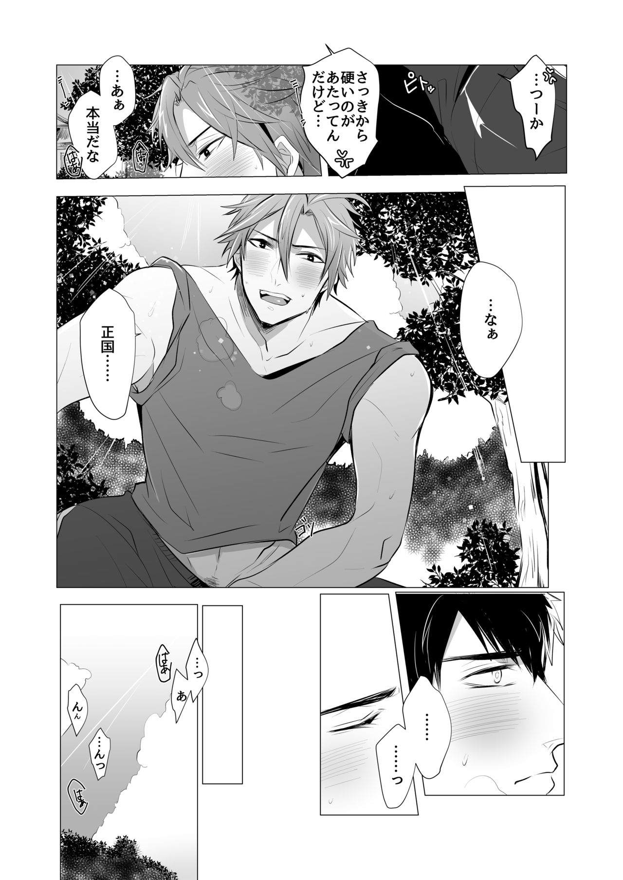 Netsu wa Warera o Baka ni Suru page 10 full
