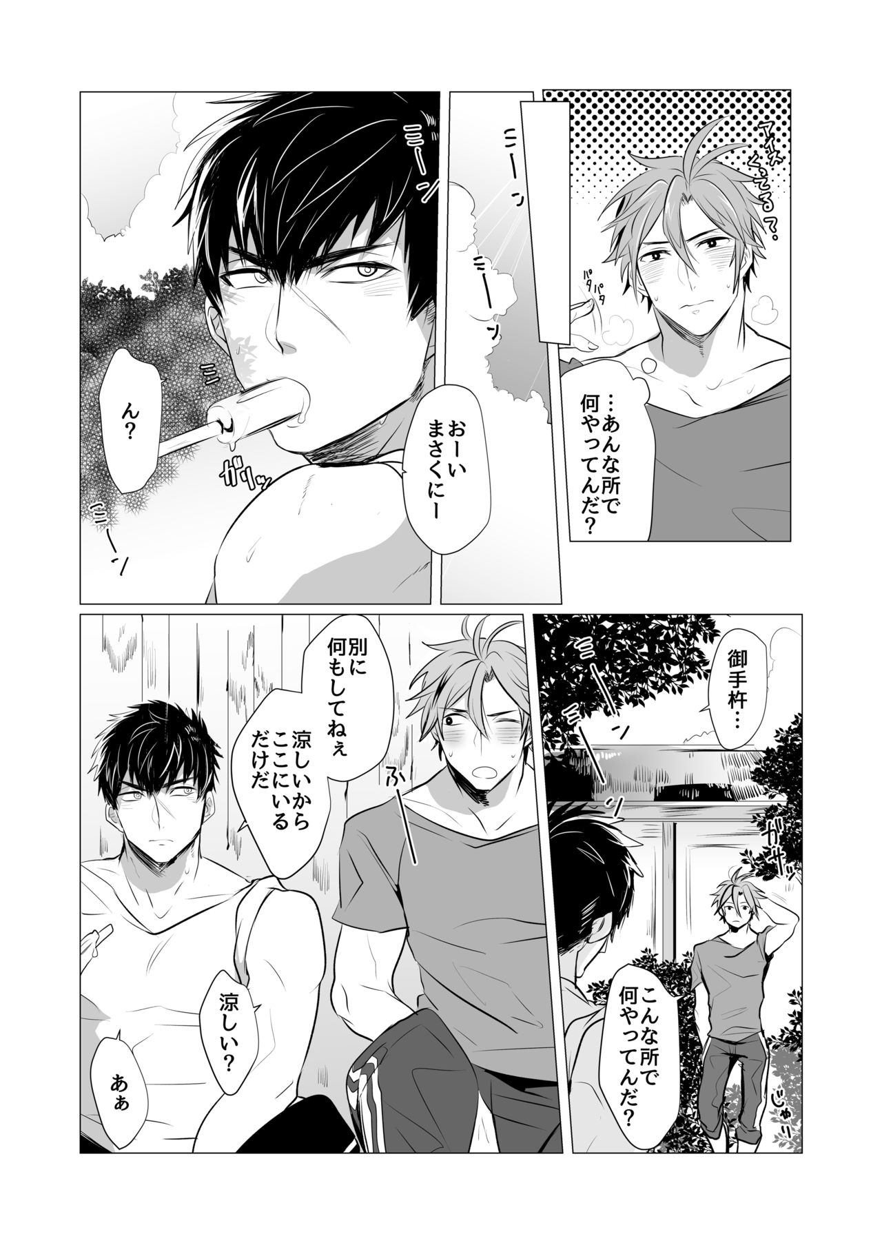 Netsu wa Warera o Baka ni Suru page 4 full