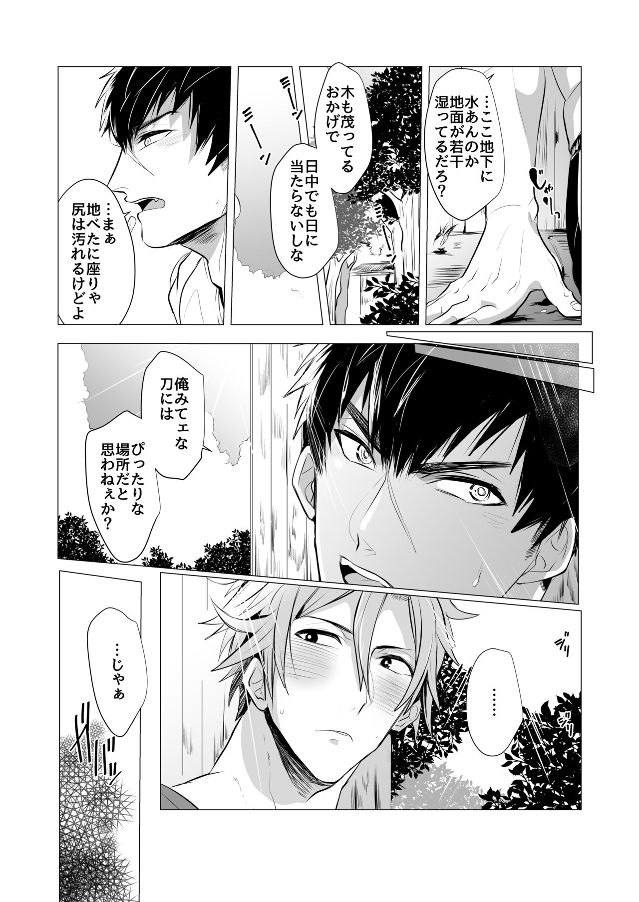 Netsu wa Warera o Baka ni Suru page 5 full
