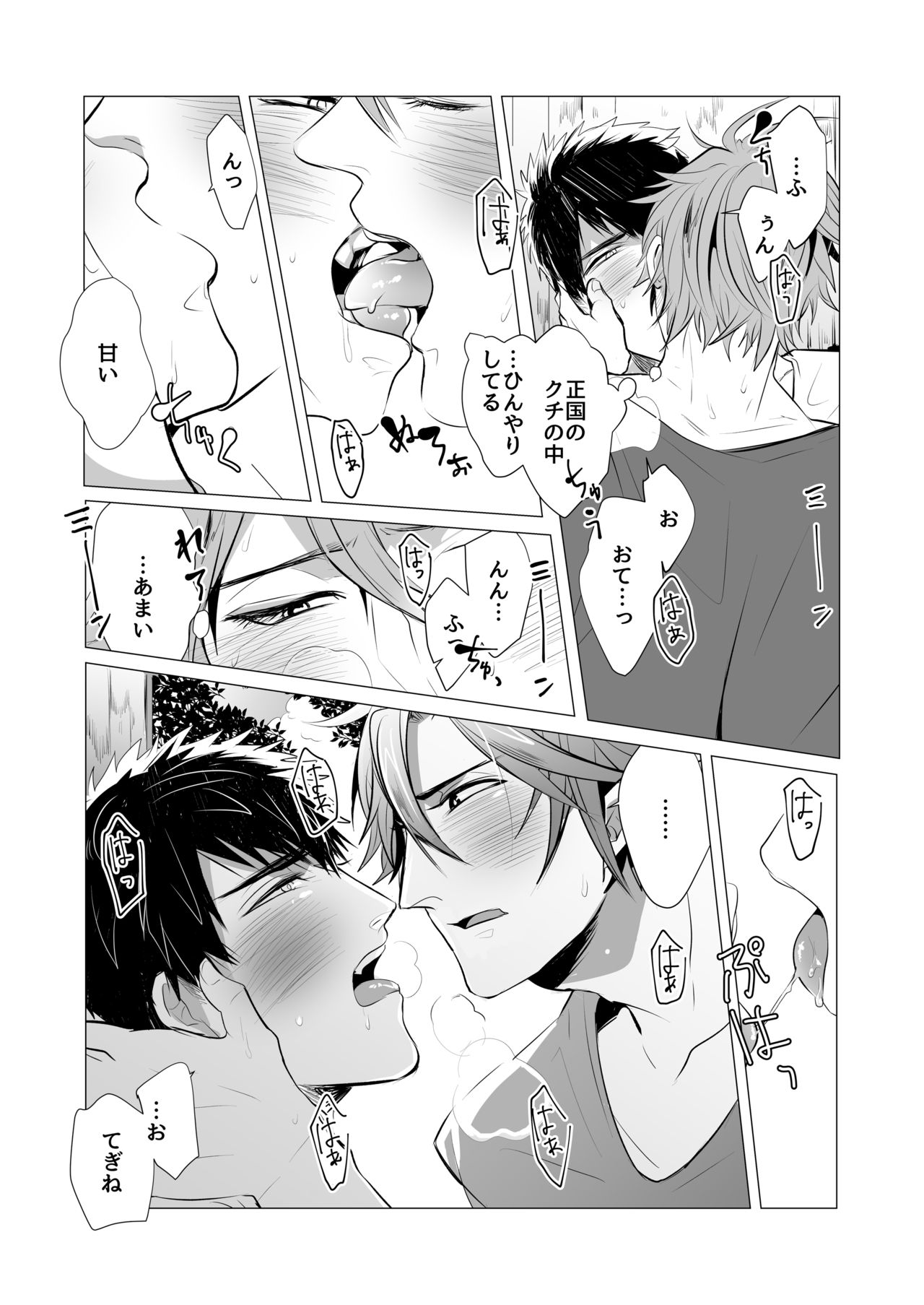 Netsu wa Warera o Baka ni Suru page 7 full