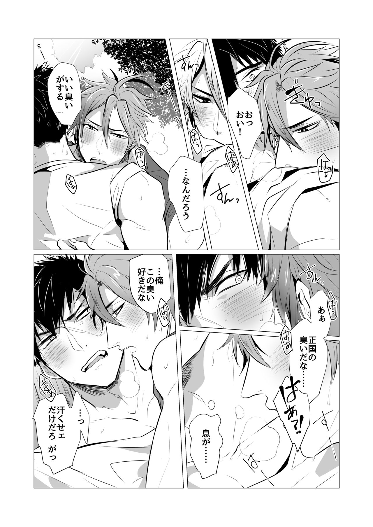 Netsu wa Warera o Baka ni Suru page 9 full