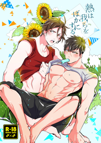 Netsu wa Warera o Baka ni Suru cover