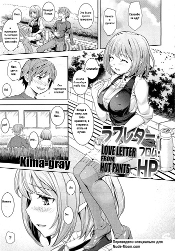 Love Letter from HP - Love Letter from Hot Pants cover
