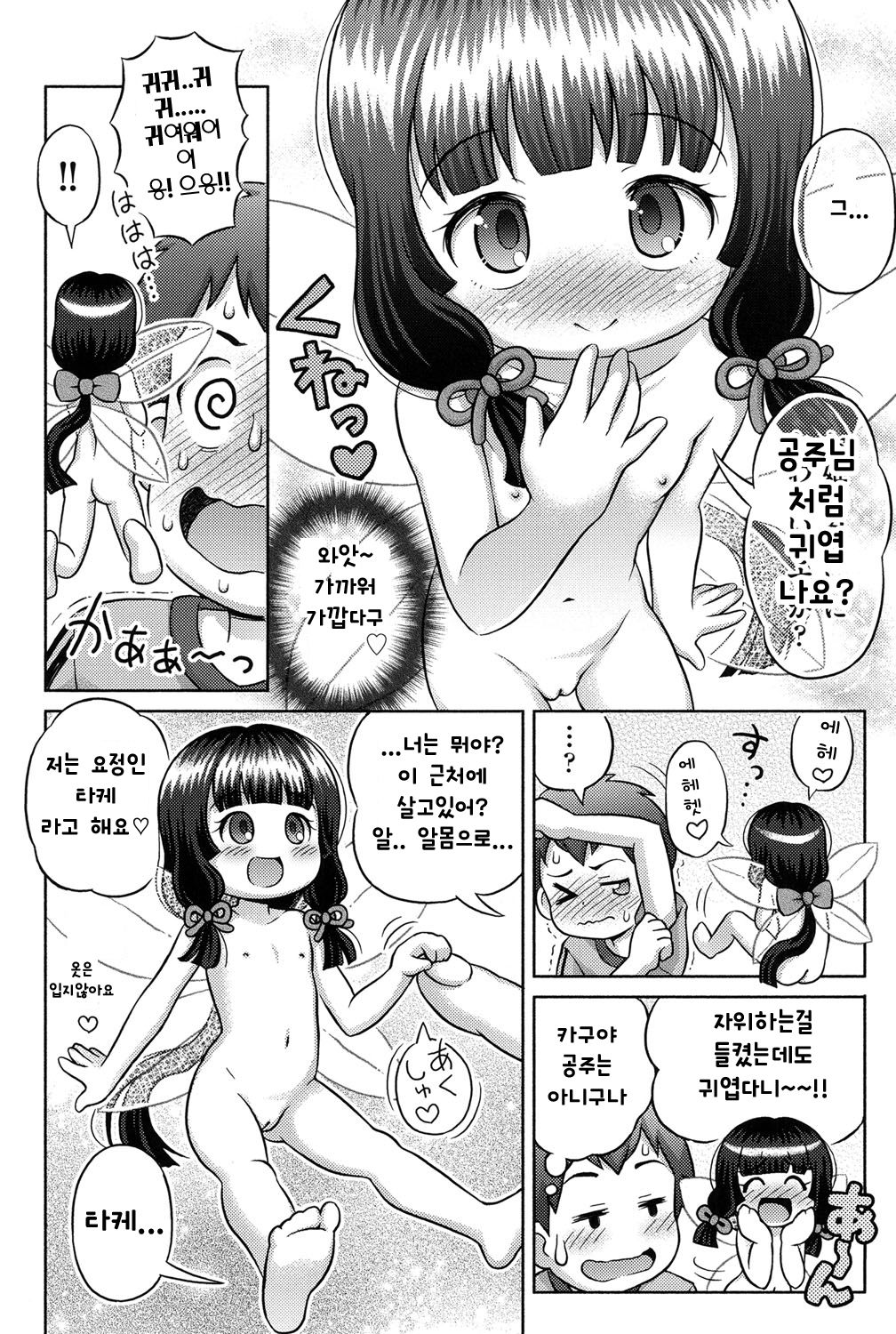 Takekara H na Kaguya-hime!? page 4 full