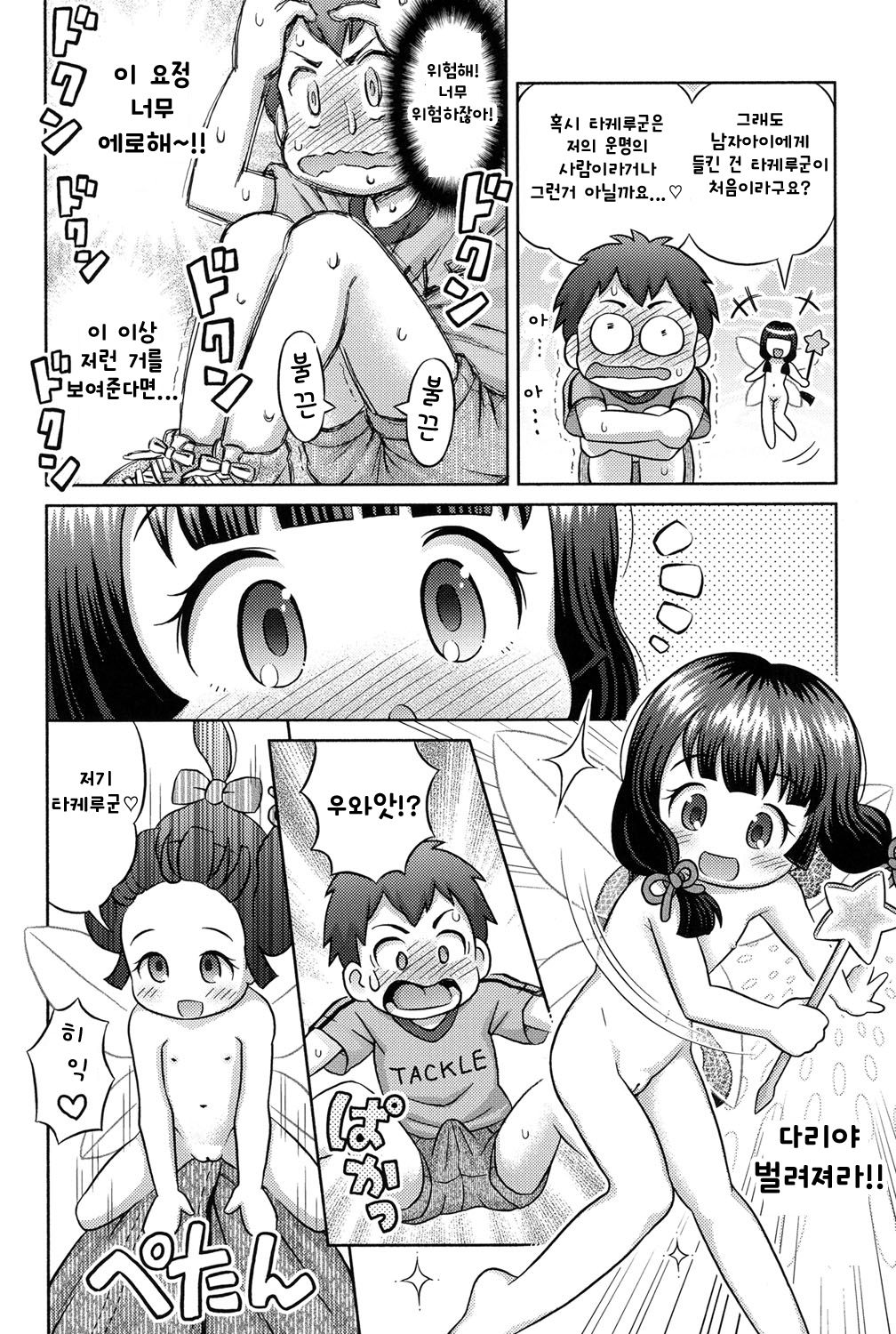 Takekara H na Kaguya-hime!? page 8 full