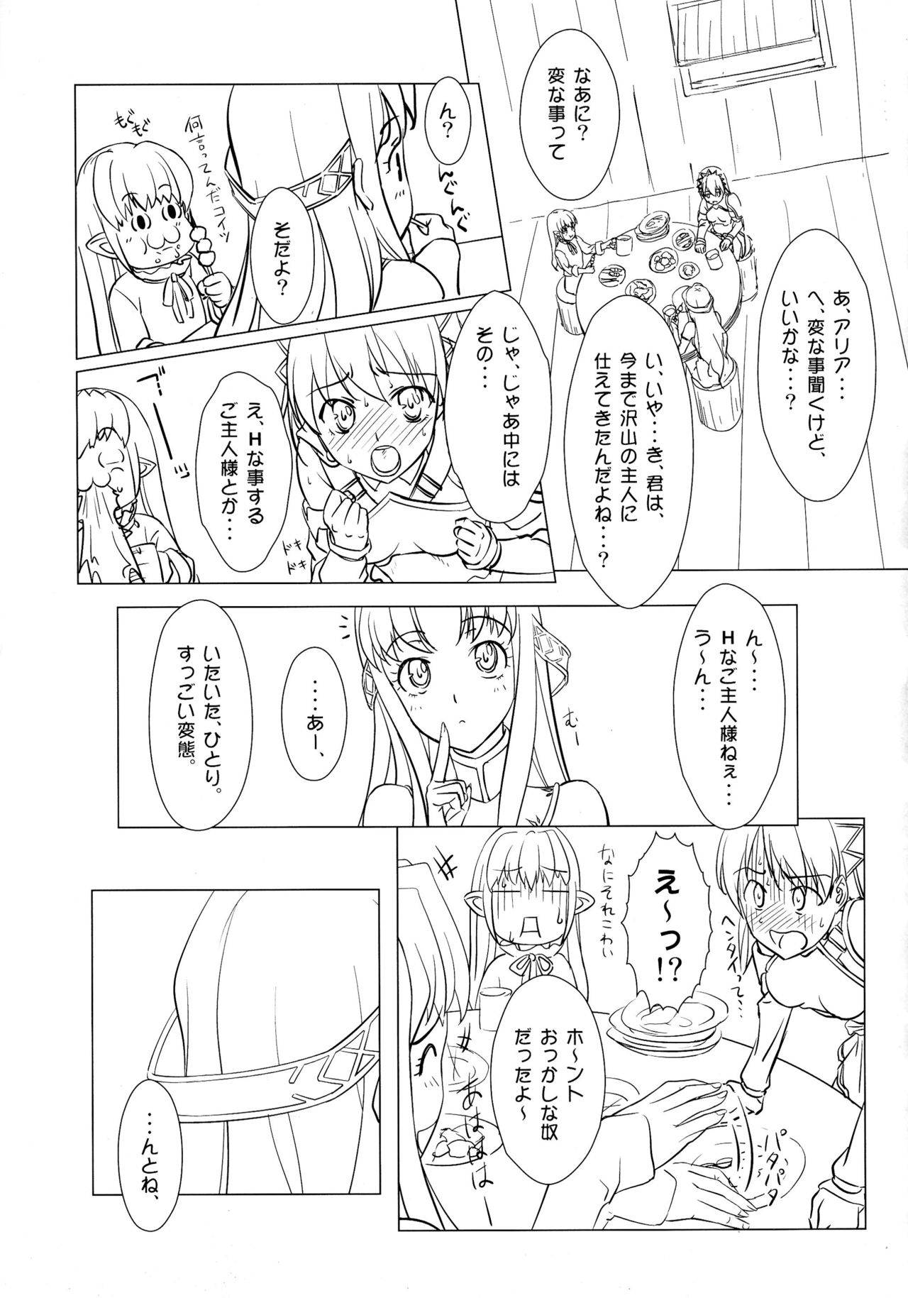 Maken no Katanakaji page 2 full