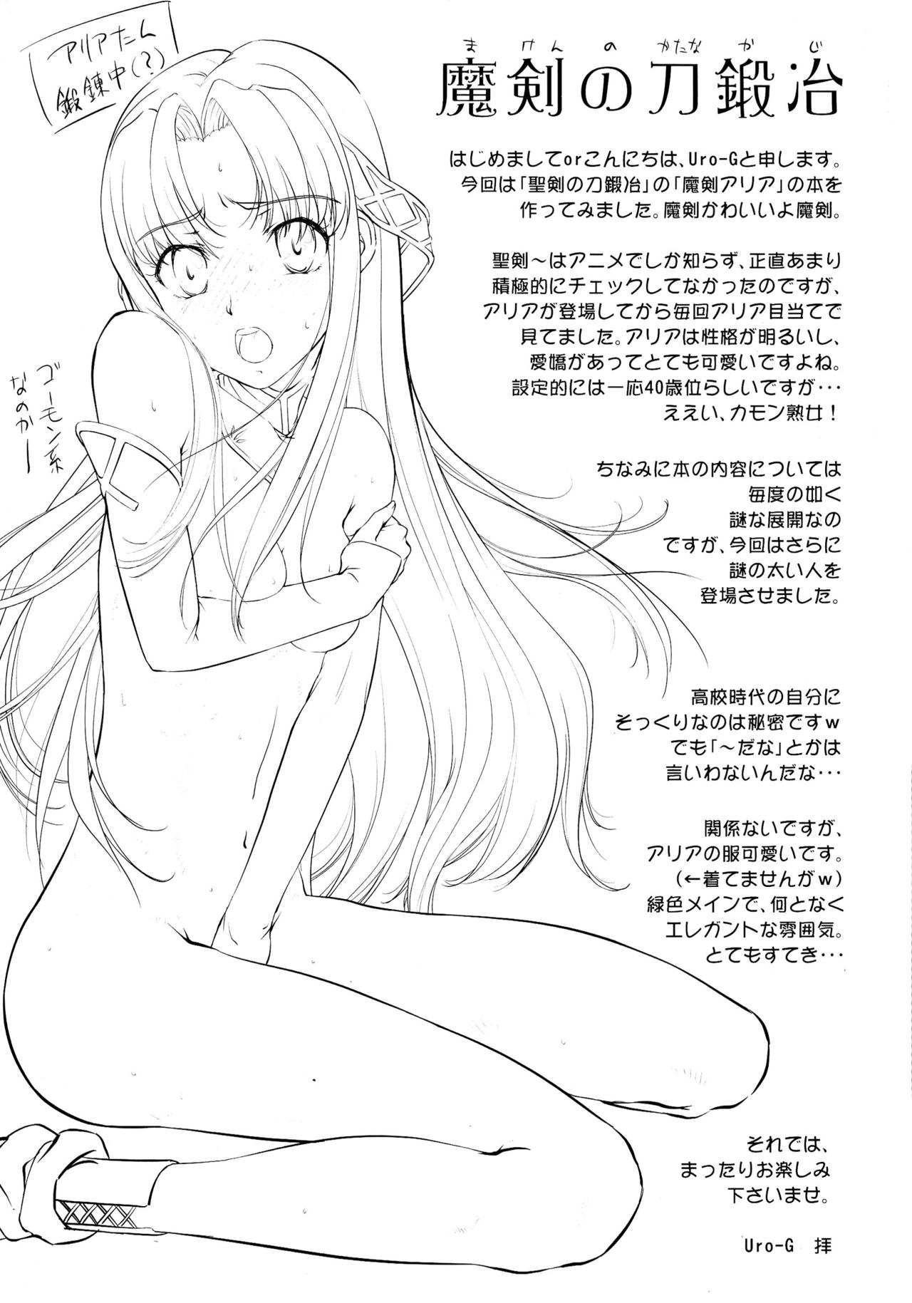 Maken no Katanakaji page 3 full