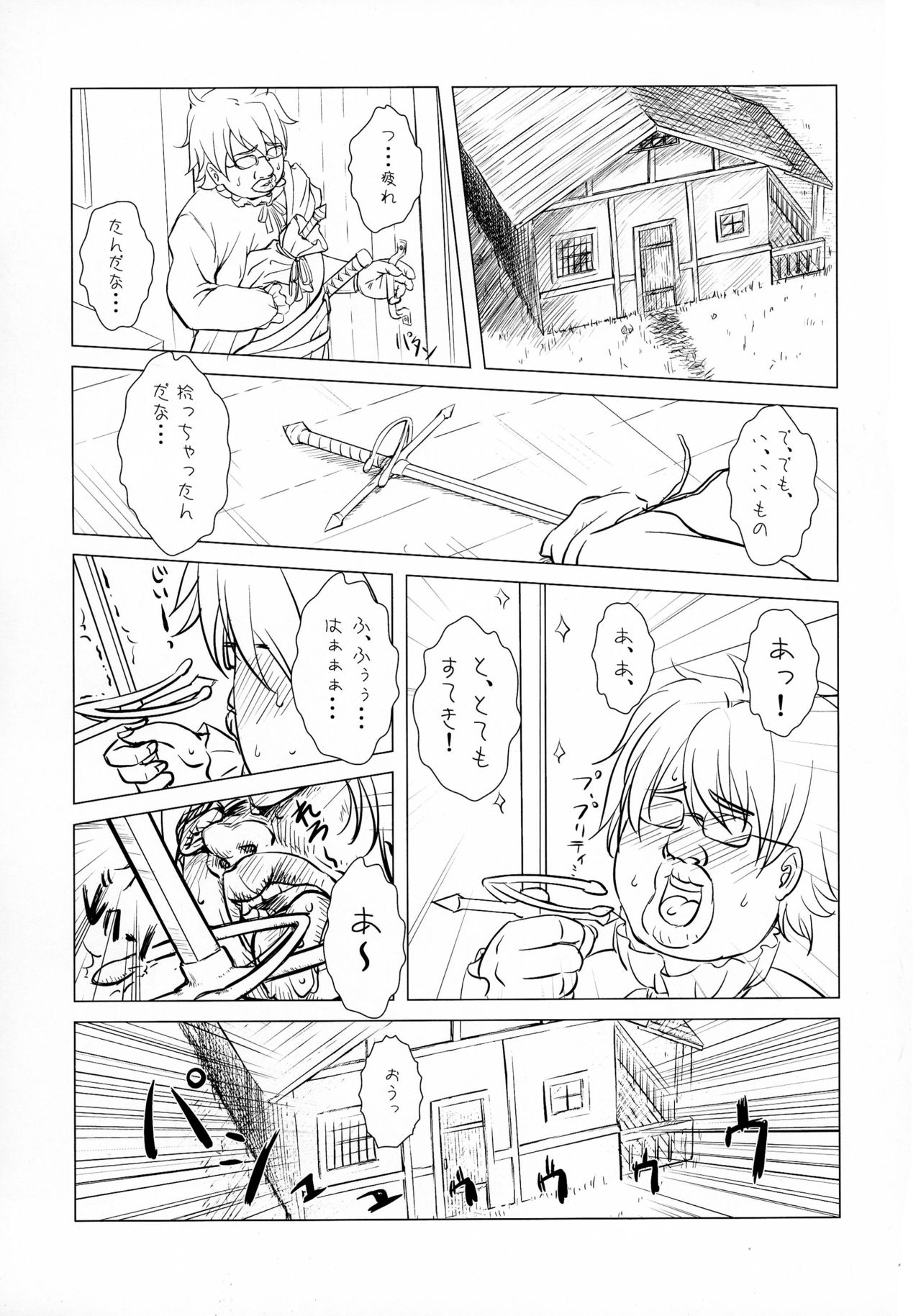 Maken no Katanakaji page 4 full