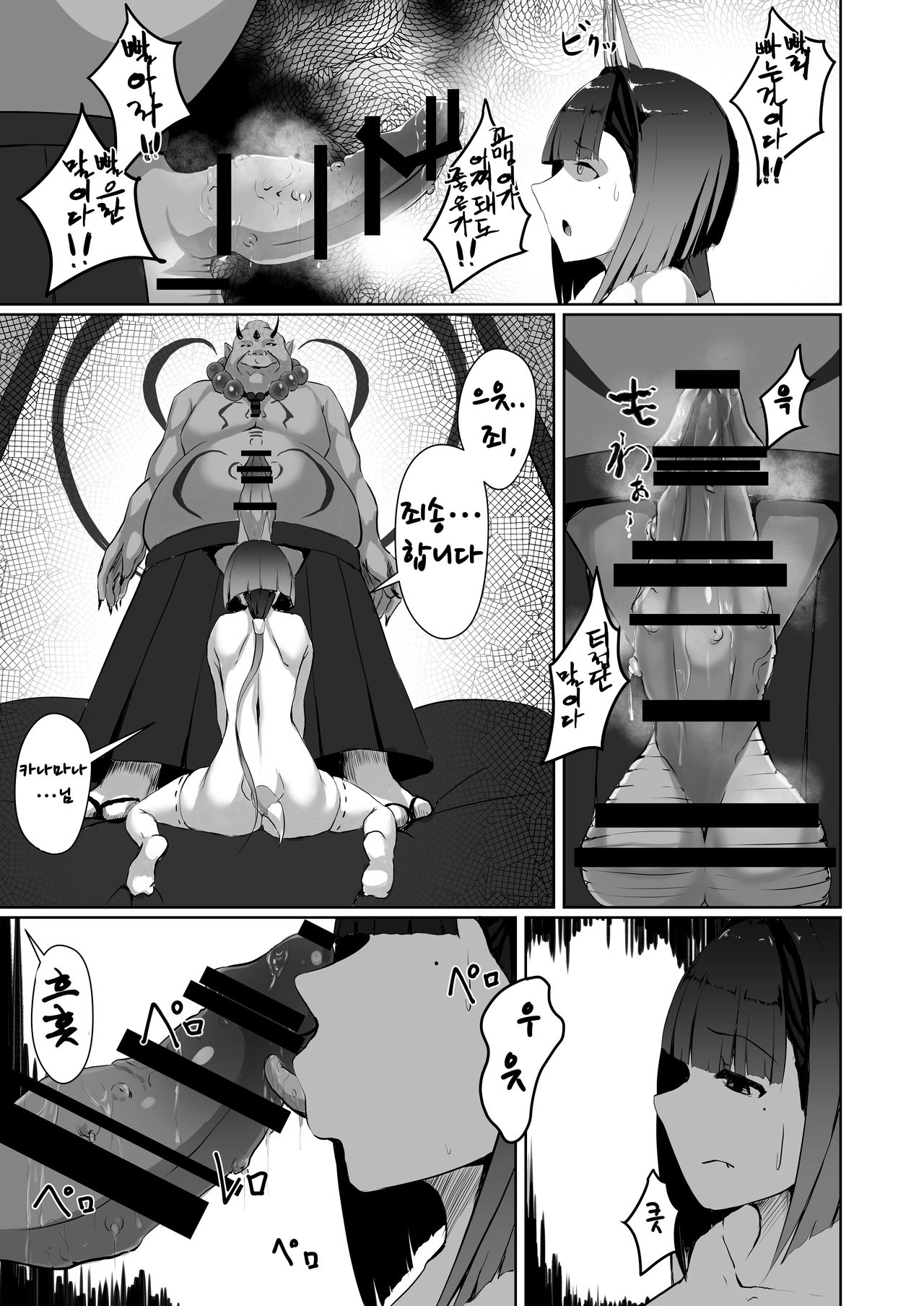 Akushin Shinshoku | 악심침식 page 8 full