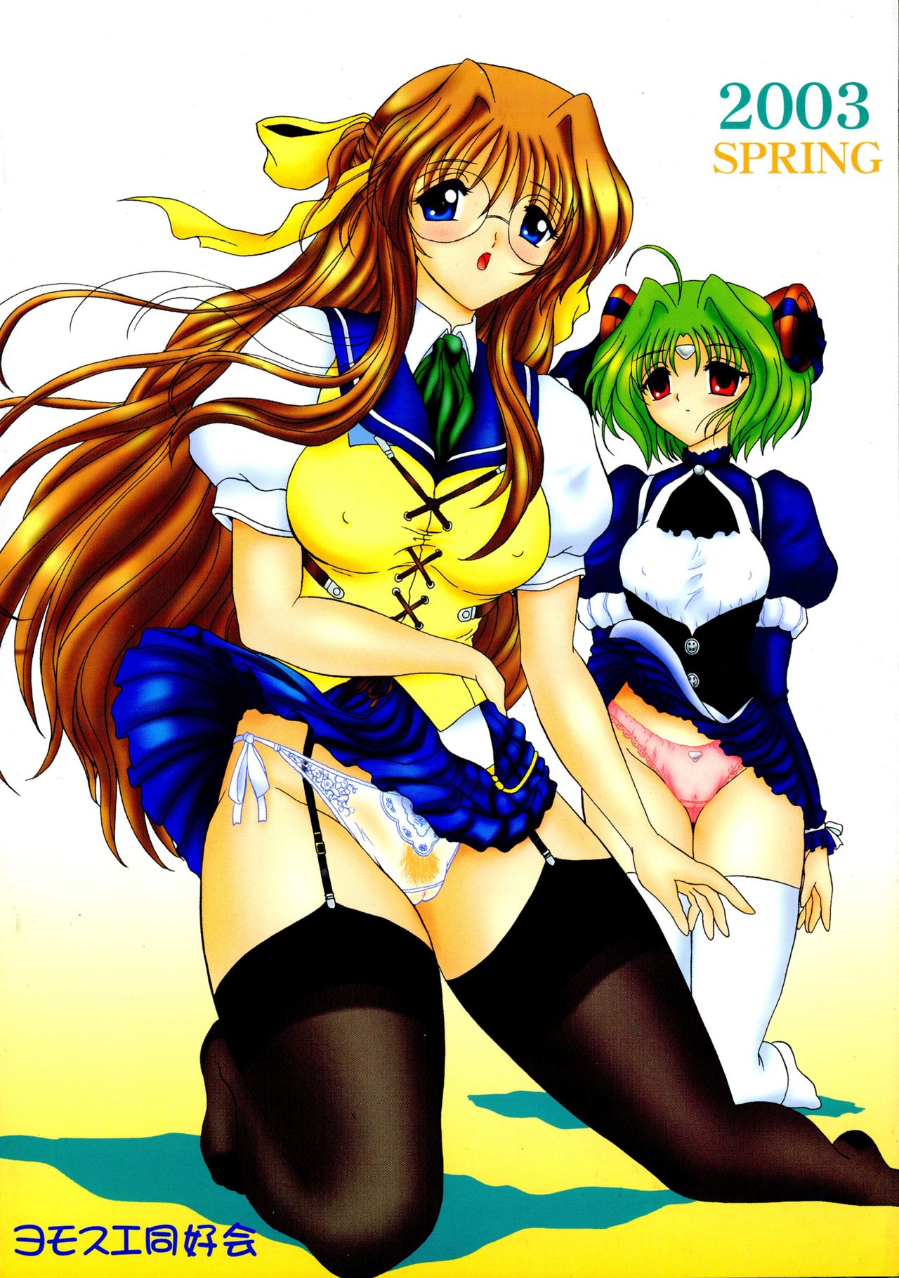 dokidoki Angel page 2 full