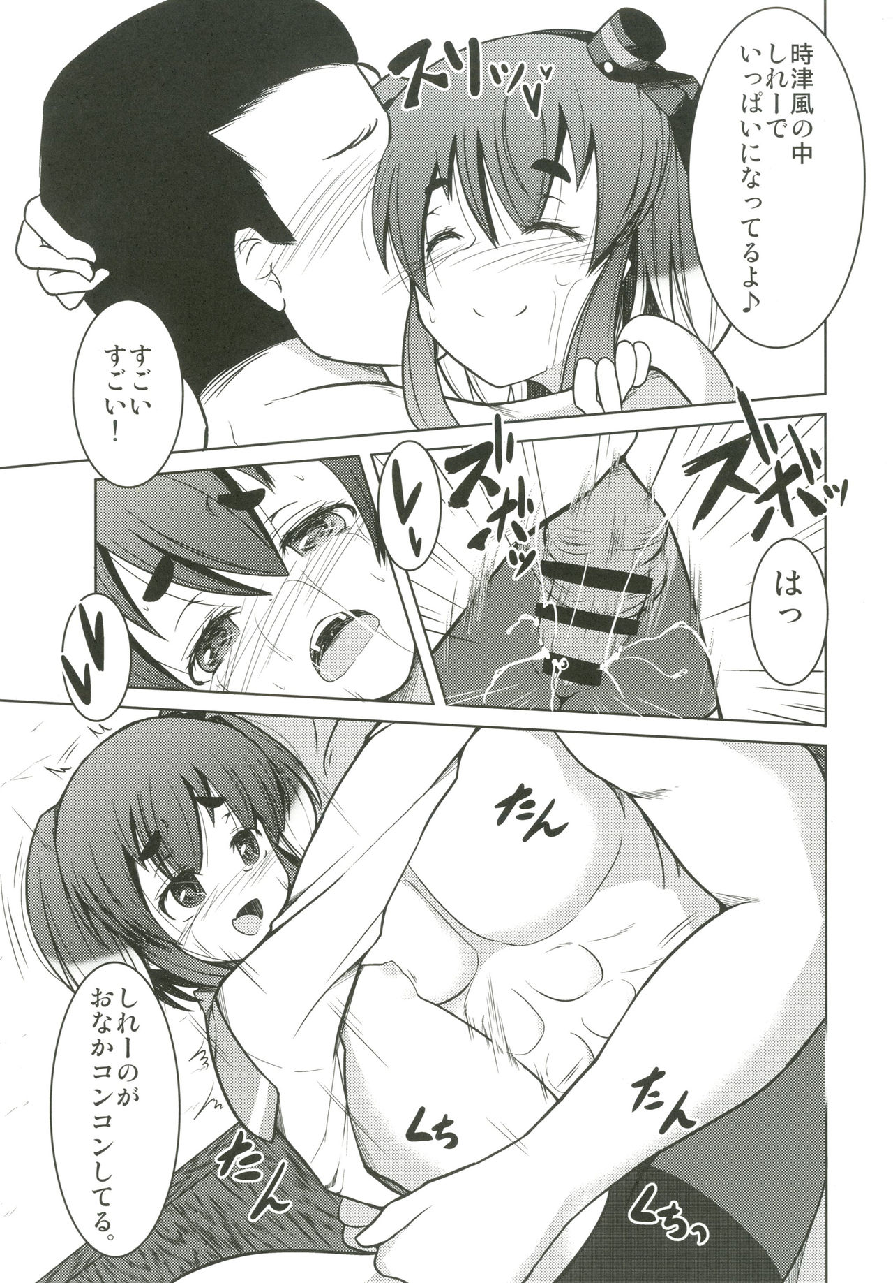 Tokitsukaze Mama no Naka Attakai Narii page 10 full