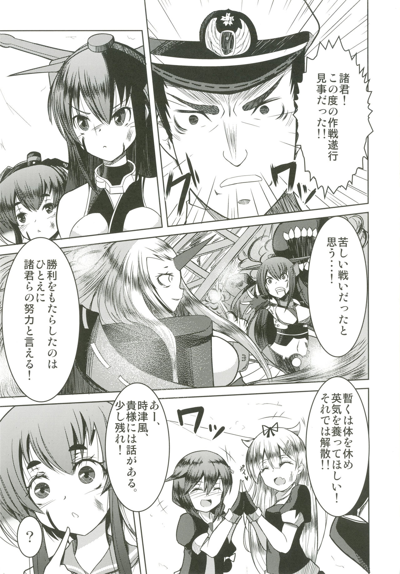 Tokitsukaze Mama no Naka Attakai Narii page 2 full